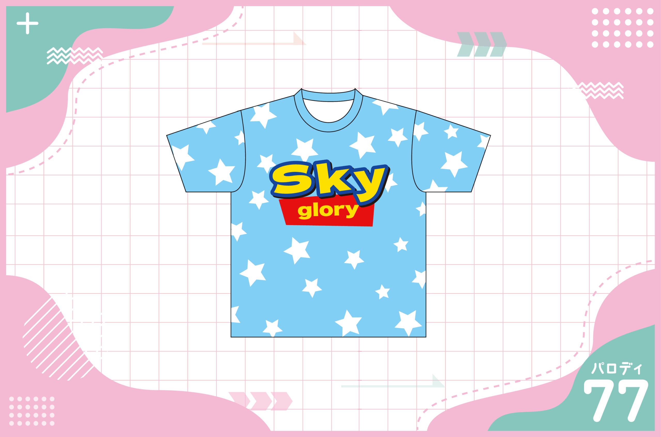 トイストーリー(TOYSTORY)風クラスTシャツを作る方法