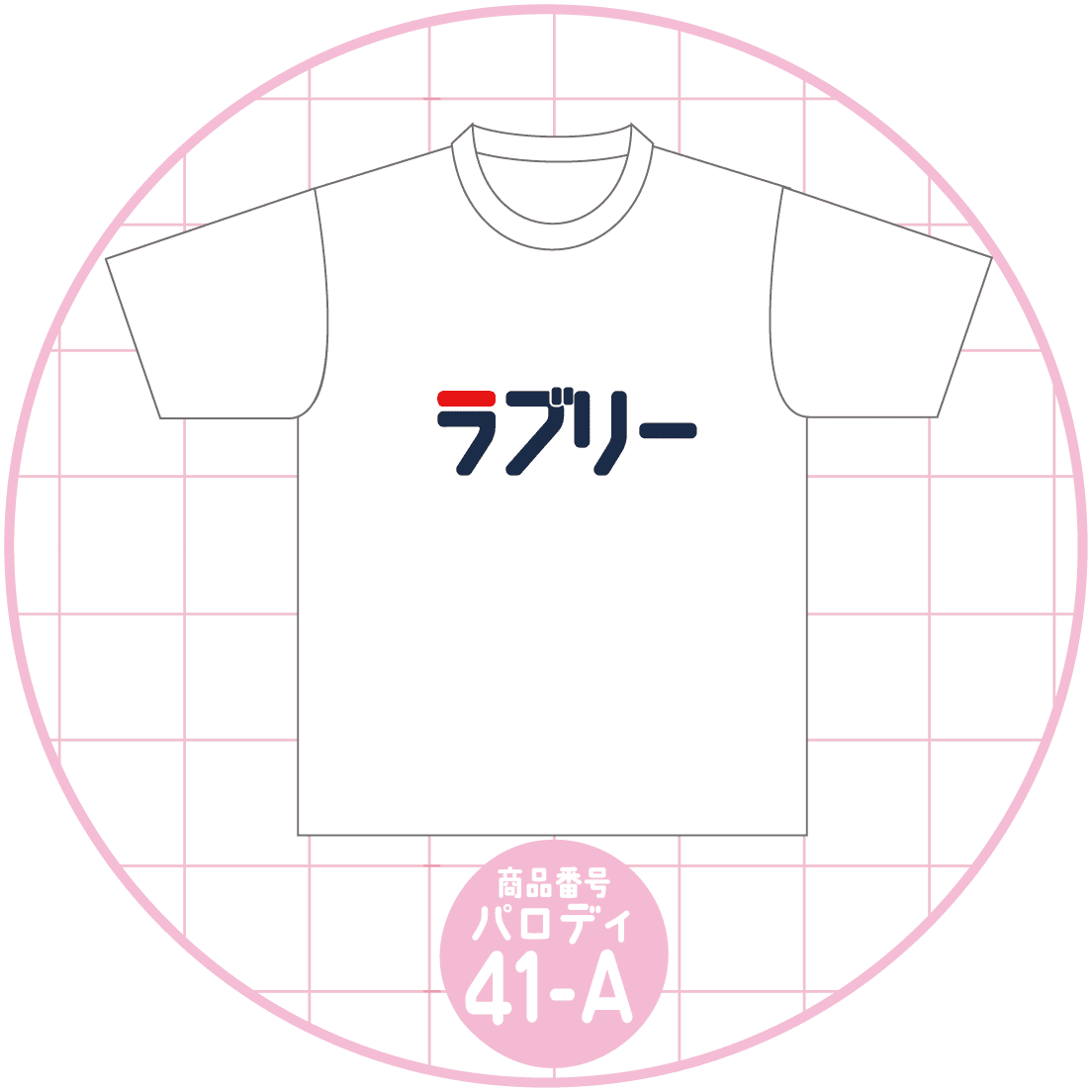 フィラ41-A