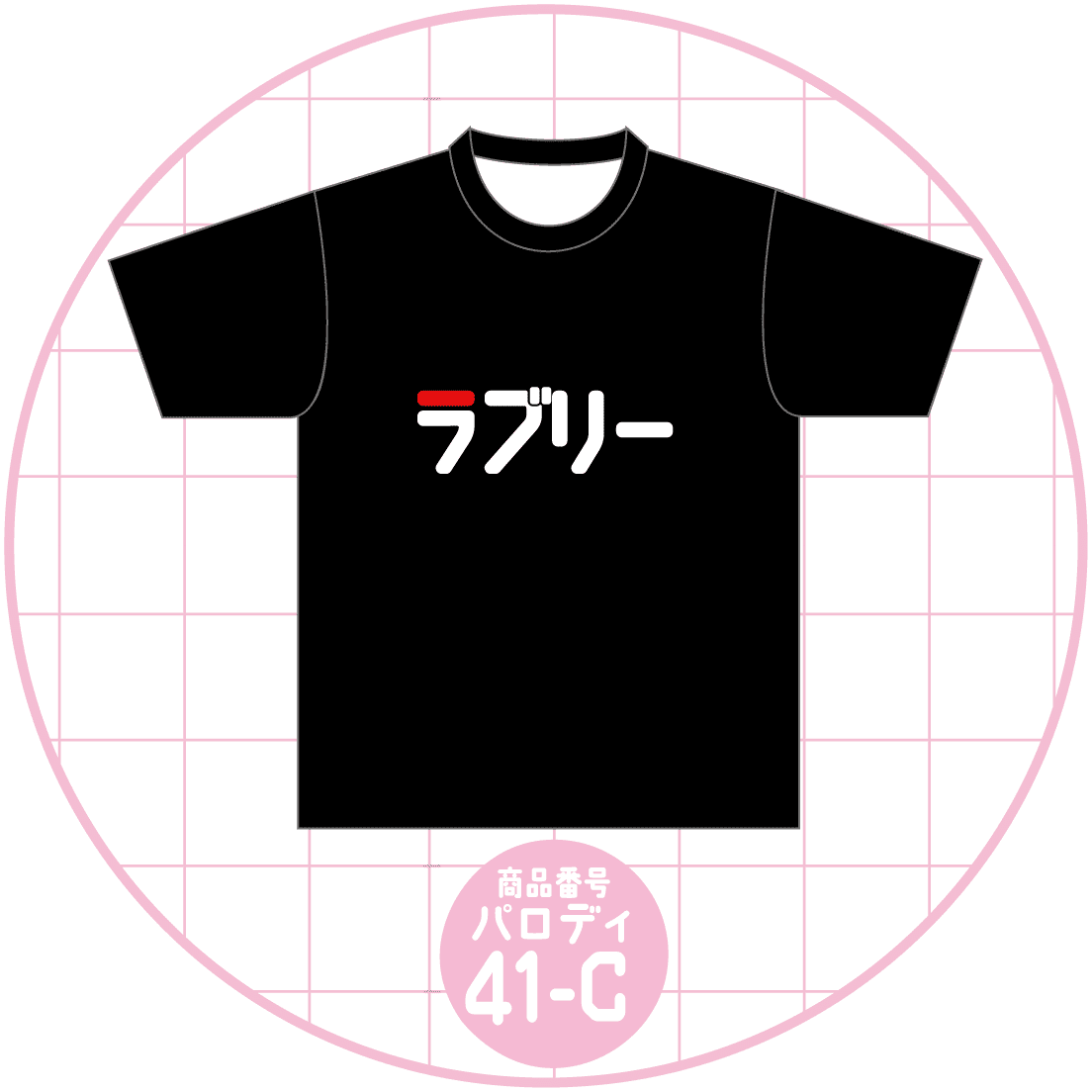 フィラ41-C
