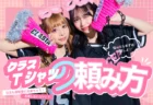 クラスTシャツの頼み方というテキストと、クラスTシャツを着ているモデル2人の画像