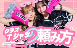 クラスTシャツの頼み方というテキストと、クラスTシャツを着ているモデル2人の画像