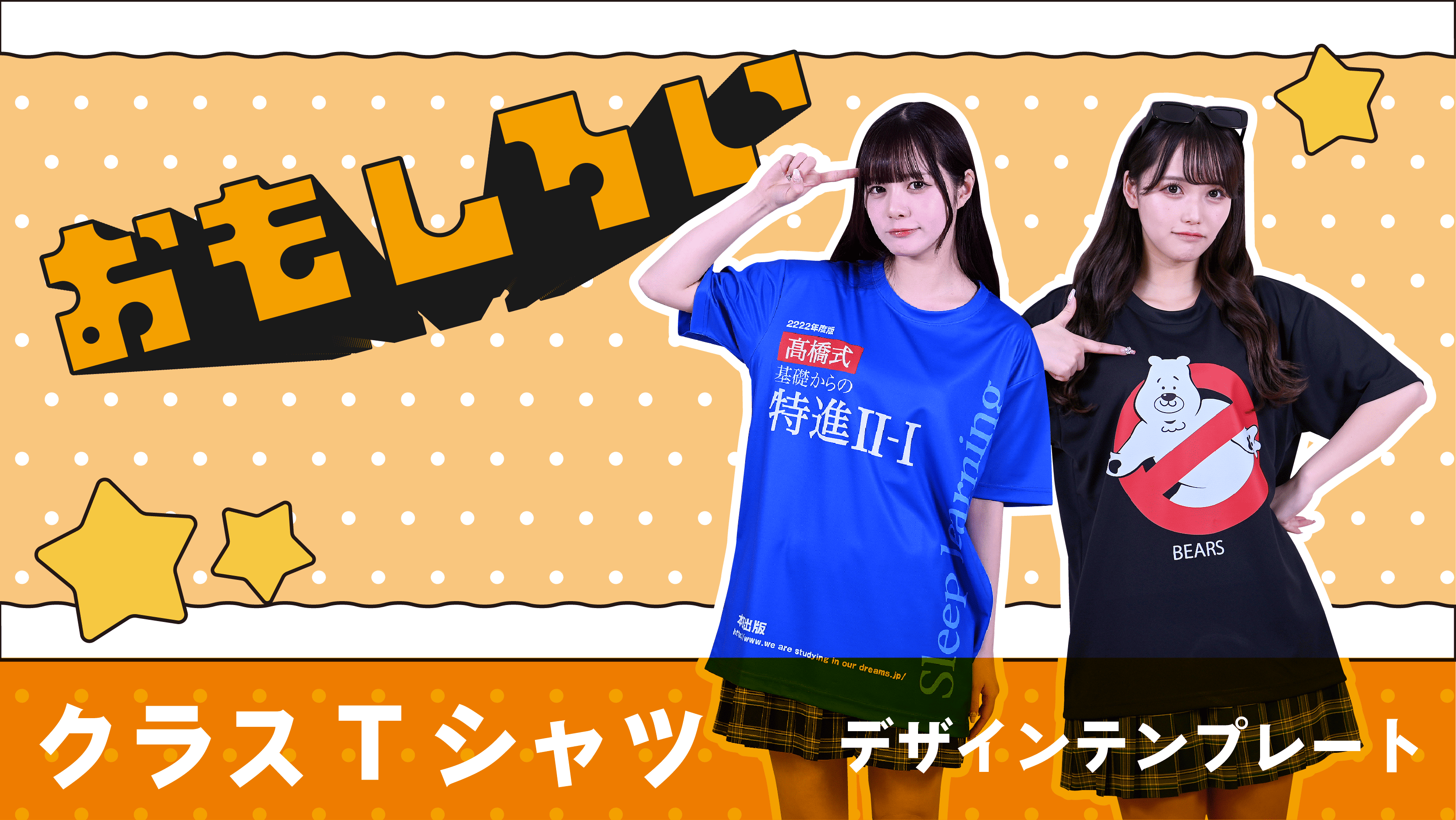 おもしろクラスTシャツテンプレート