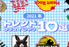 トレンド10選2021_画像