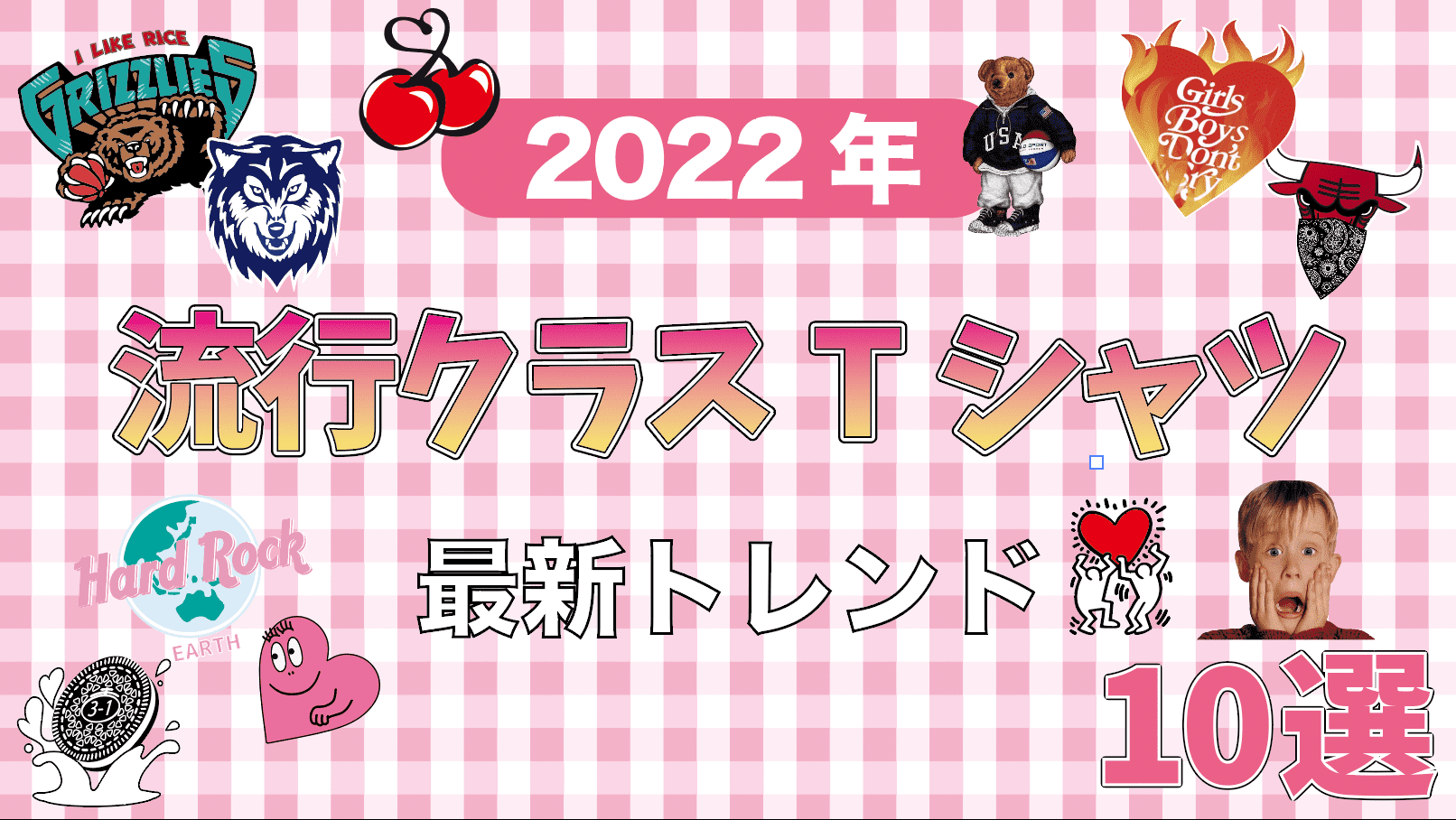 【最新】2022年流行クラスTシャツ10選