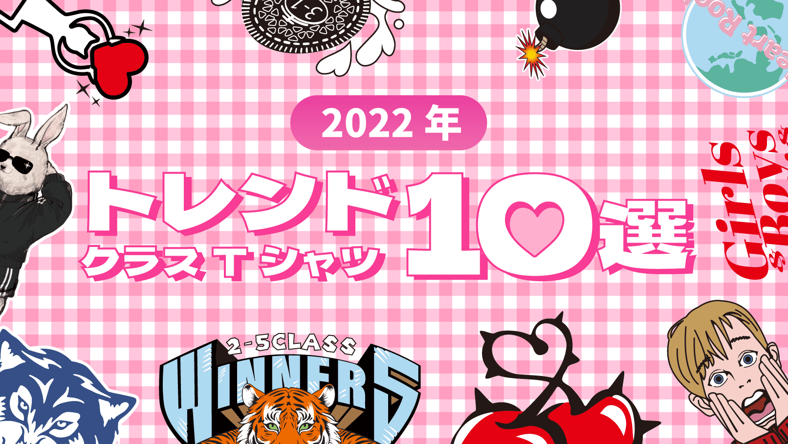 【最新】2022年流行クラスTシャツ10選
