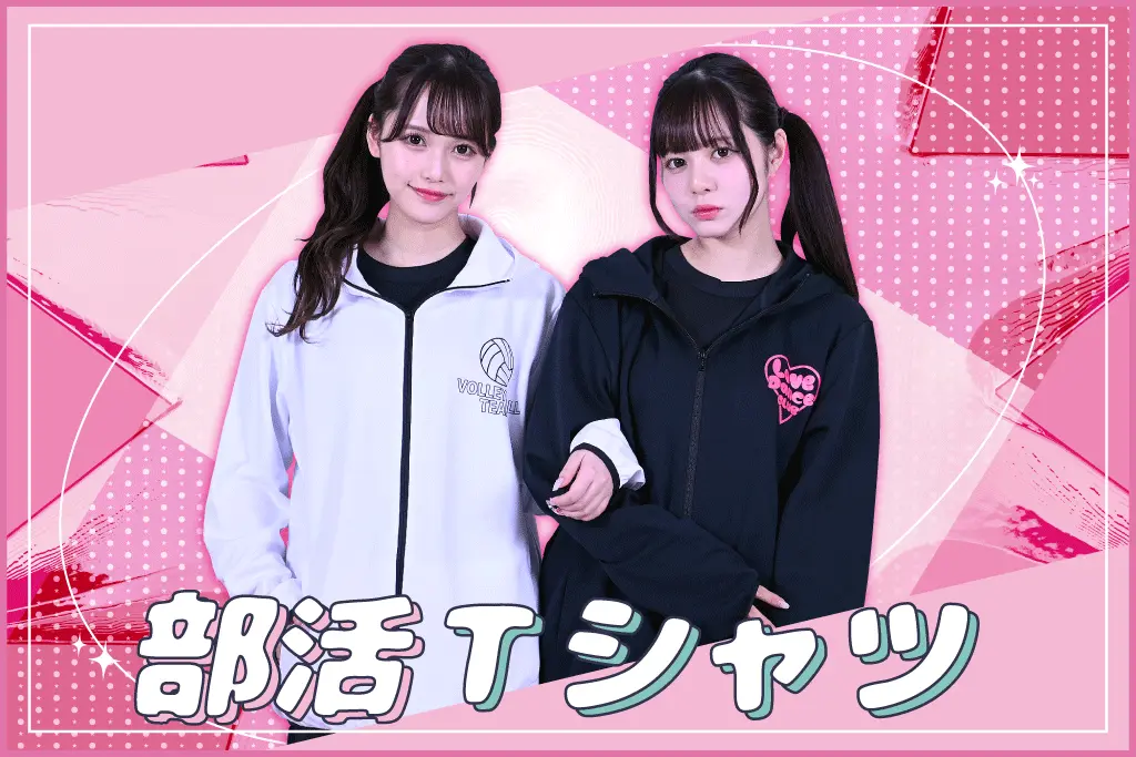 クラスTシャツ各種部活