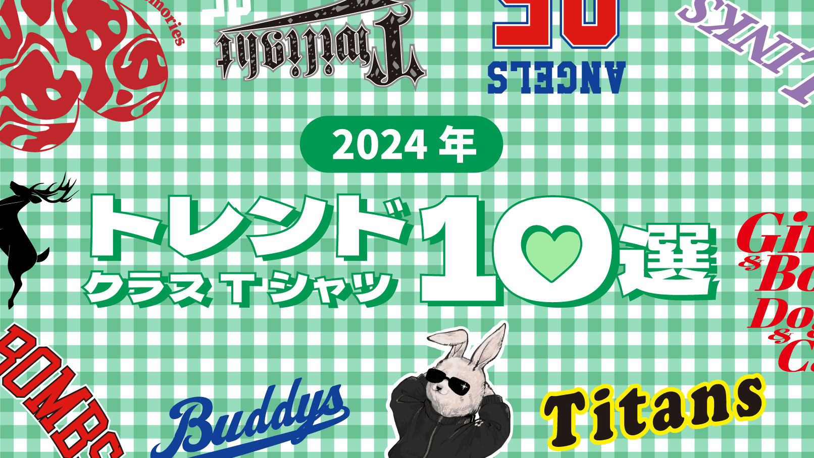 【2024年流行】クラスTシャツ10選