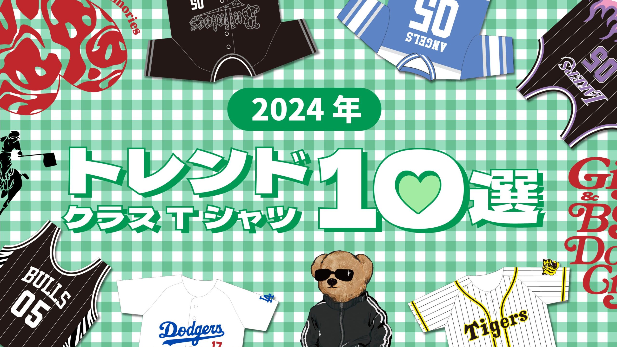 【2024年流行】クラスTシャツ10選