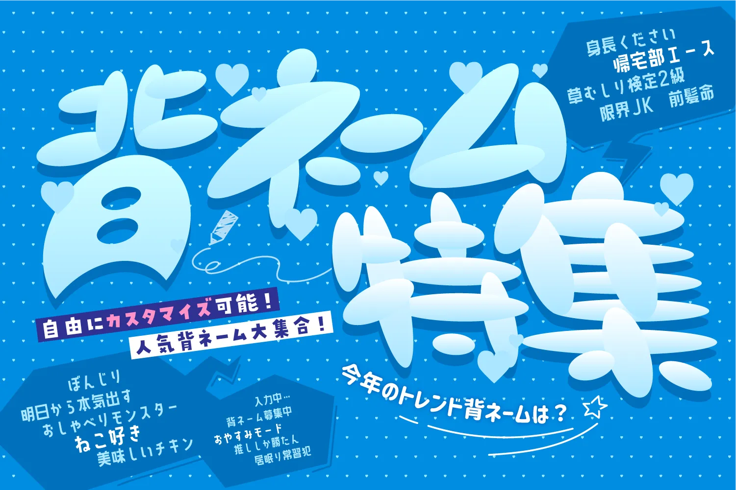 【最新】クラスTシャツに入れたい背ネーム特集!流行りやおすすめを紹介