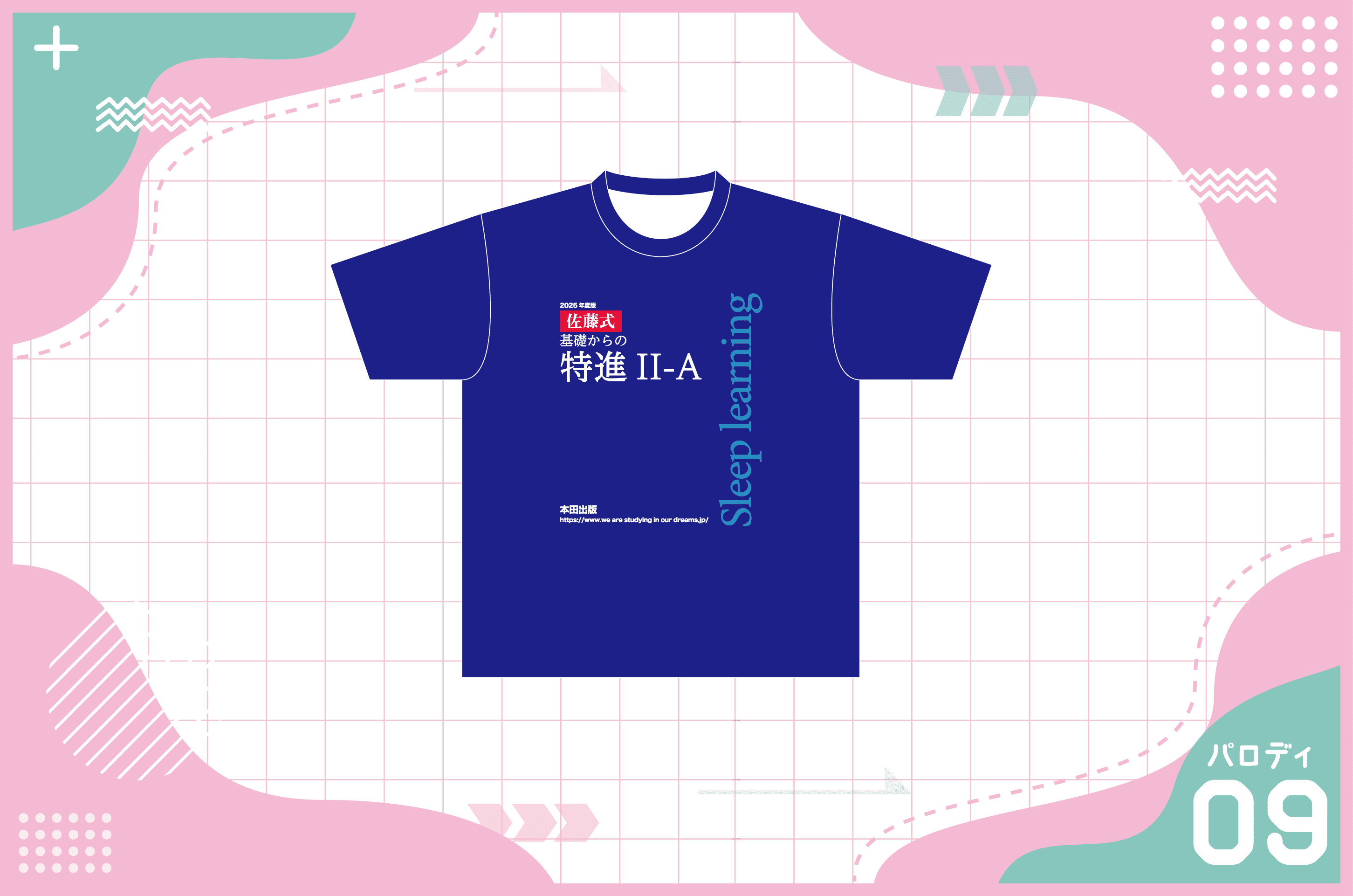 チャート式風Tシャツを作る方法 – クラTスタジオ