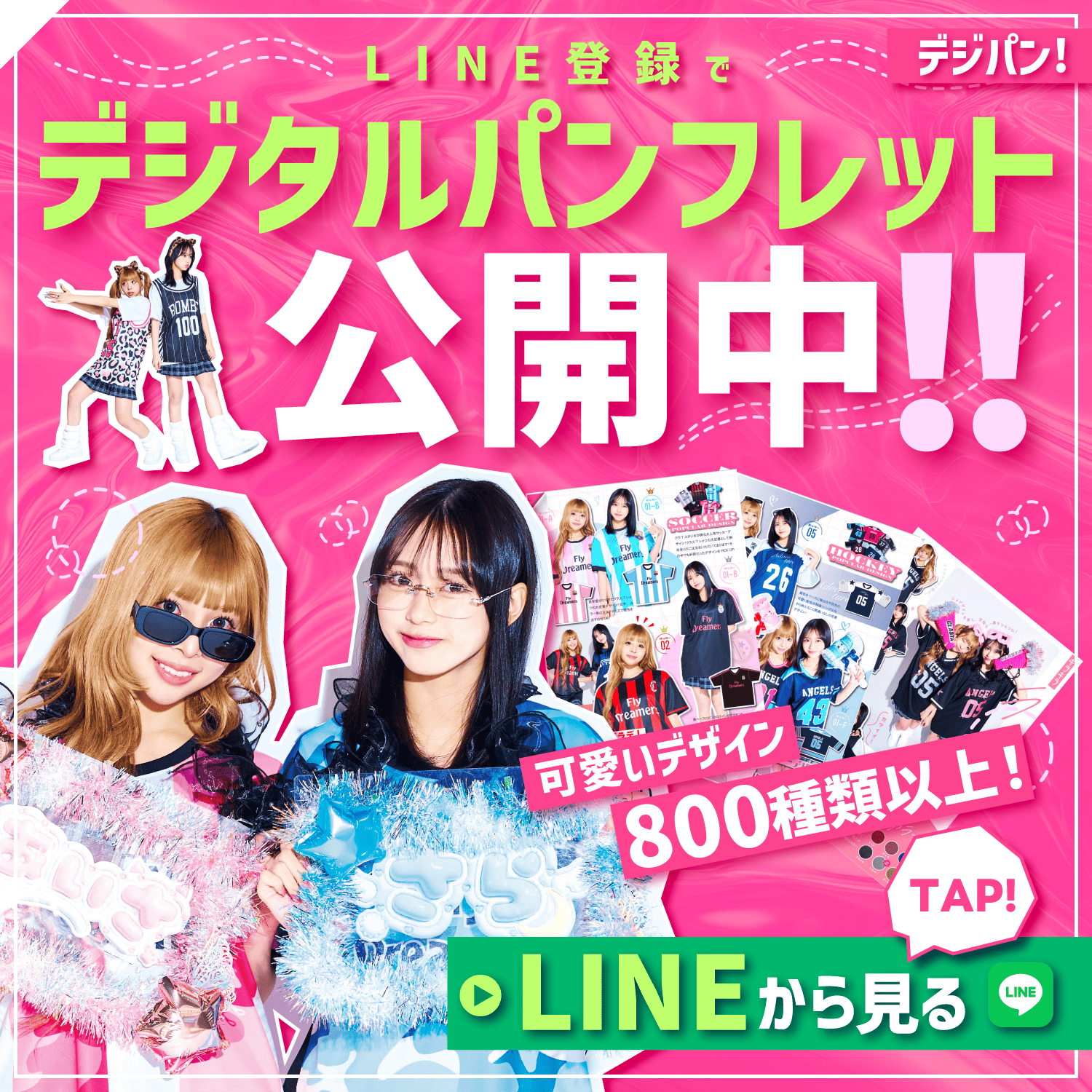 デジタルパンフレット公開中!