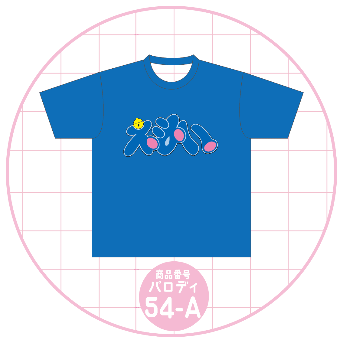 えもい風54-A