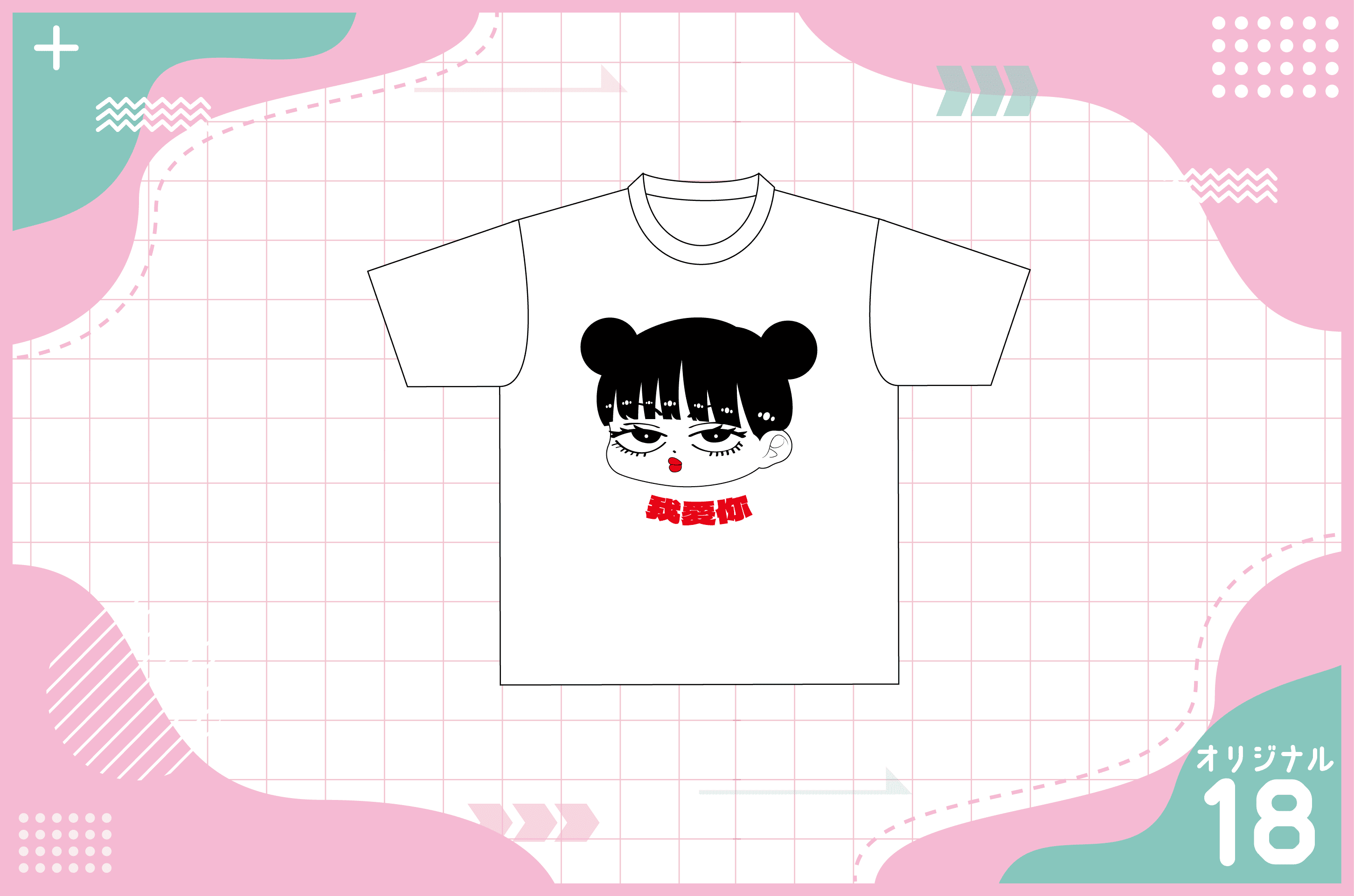 おだんごチャイニーズガールのTシャツを作る方法