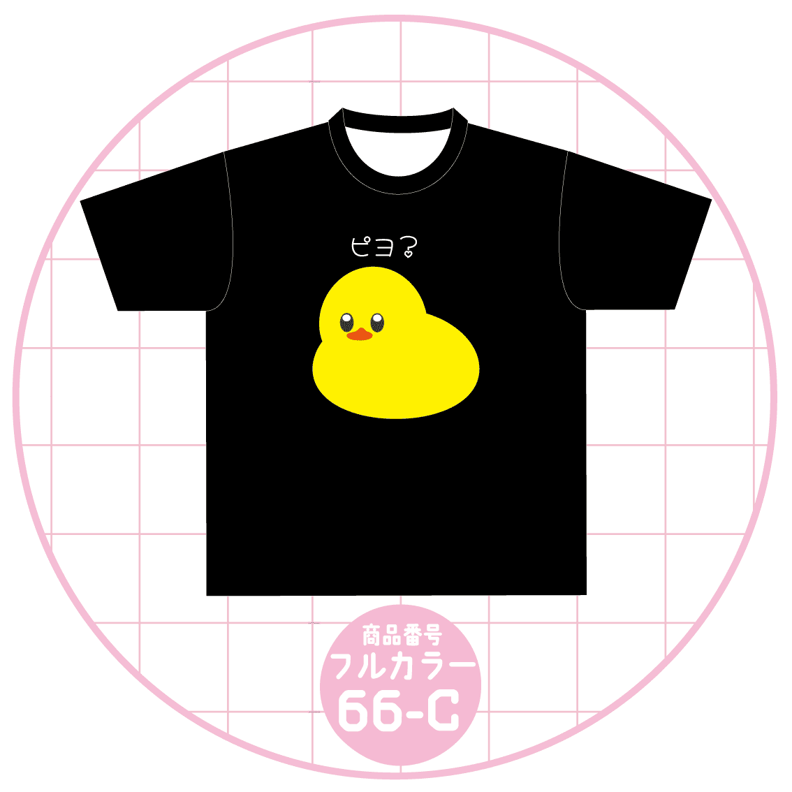 ひよこデザイン66-C