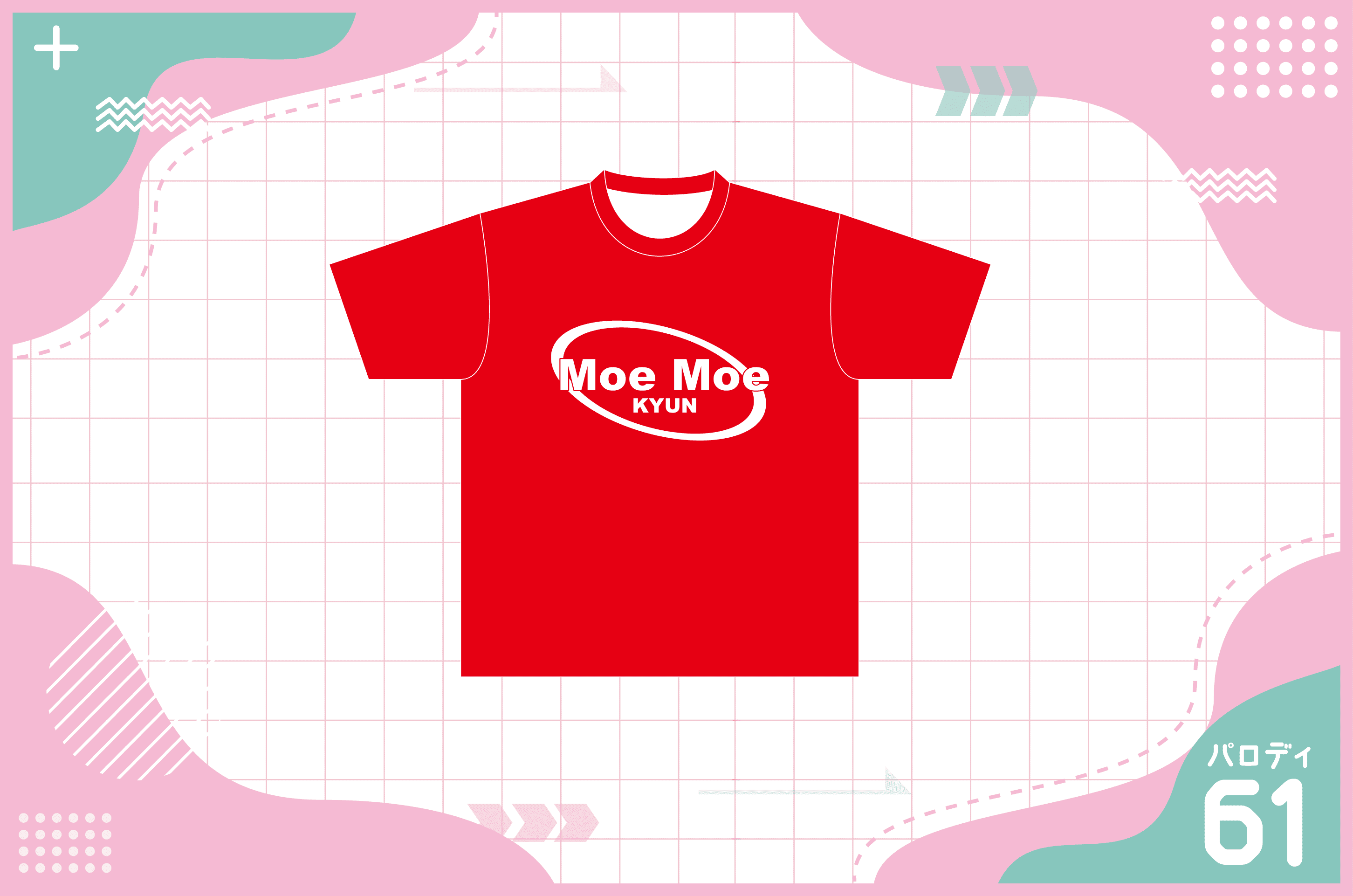 キュートな白文字デザインのTシャツを作る方法
