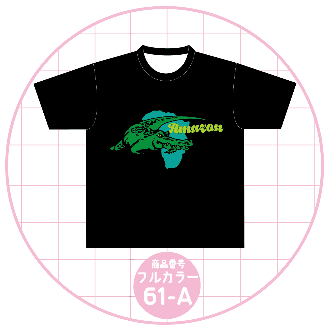 クロコダイルデザイン61-A