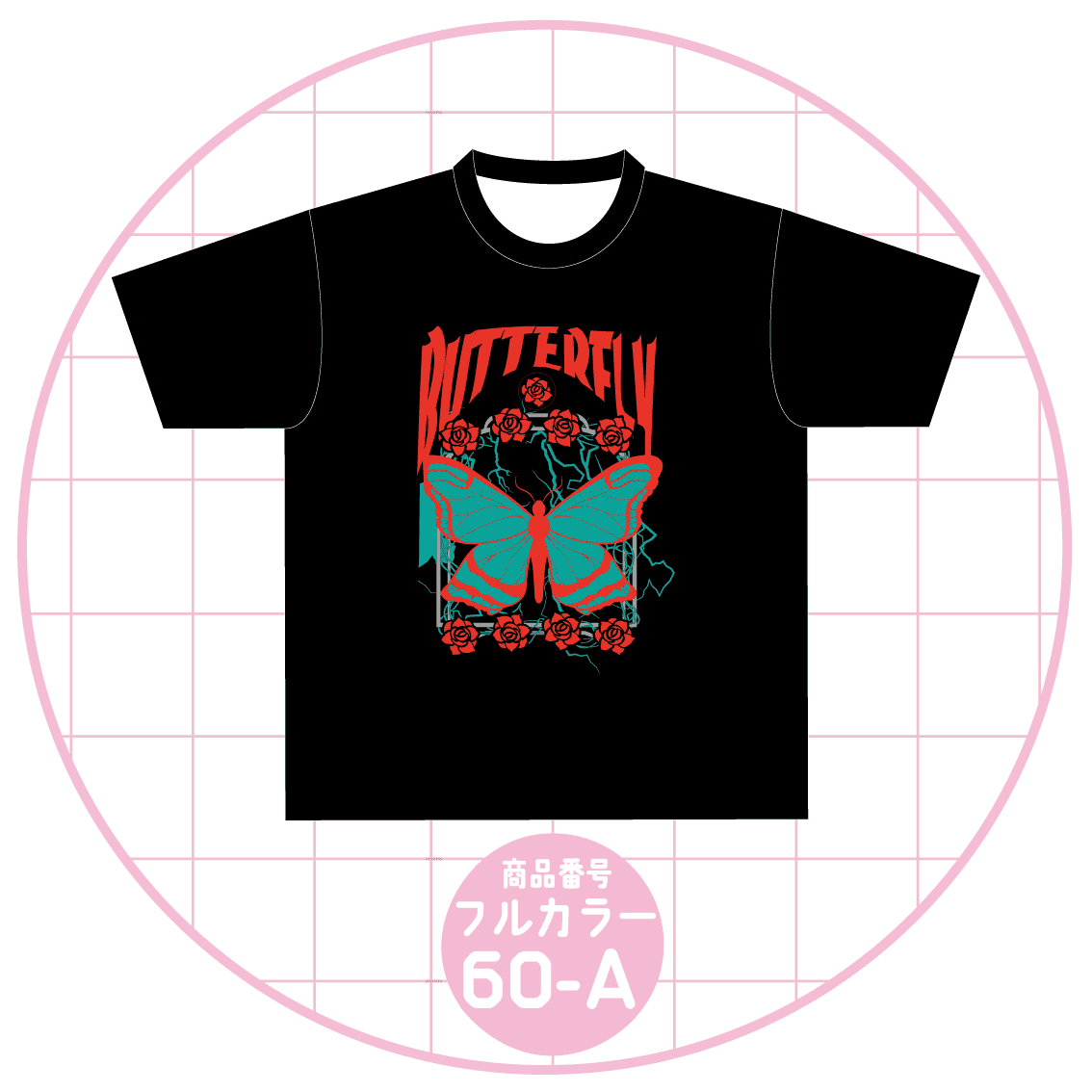 バタフライデザイン60-A