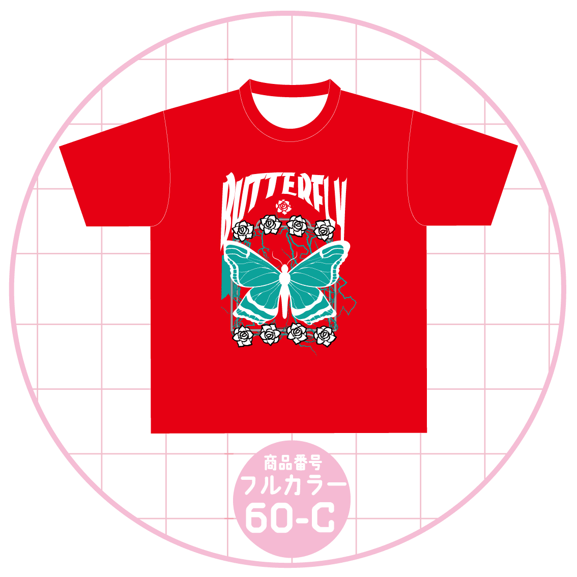 バタフライデザイン60-C