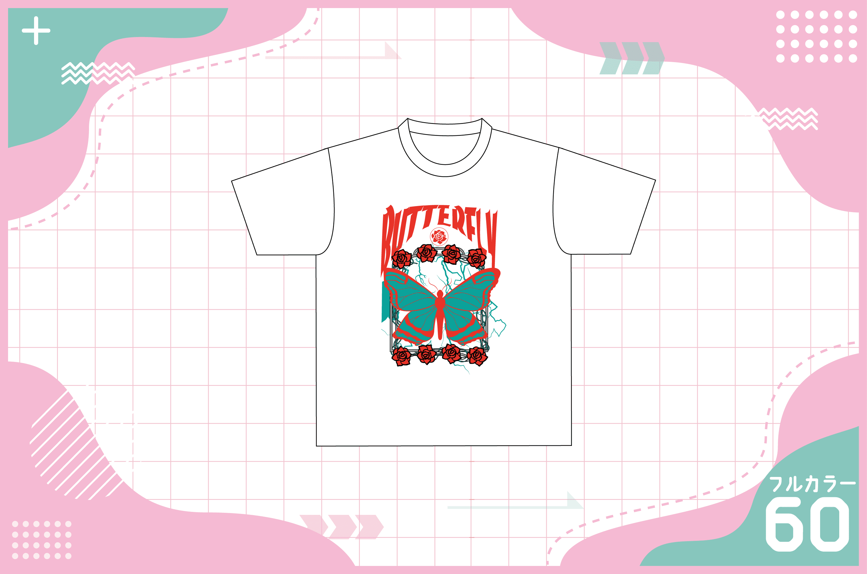 バタフライデザインのTシャツを作る方法