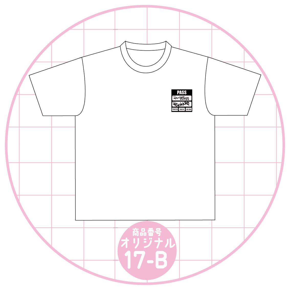 バックパスデザイン17-B