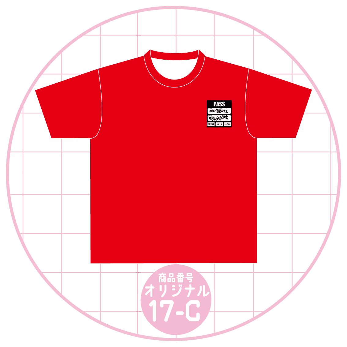 バックパスデザイン17-C