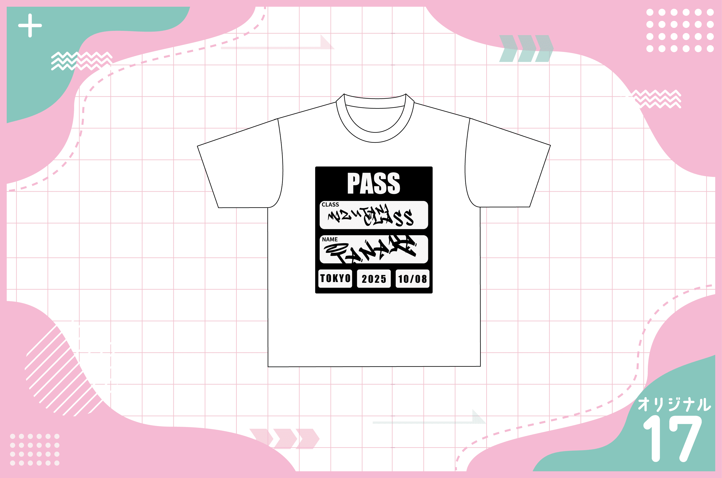 バックパスデザインのTシャツを作る方法