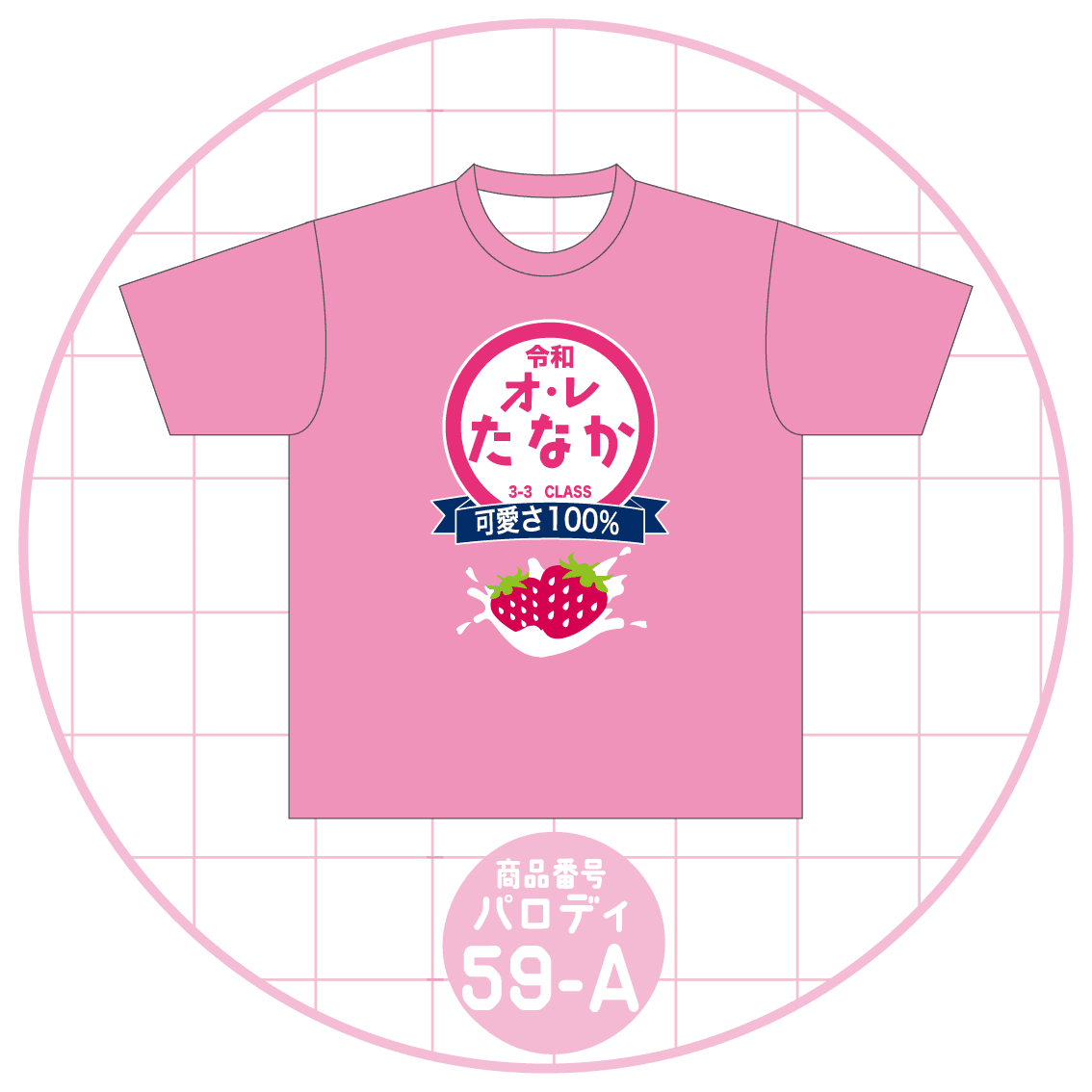 バナナオレ59-A