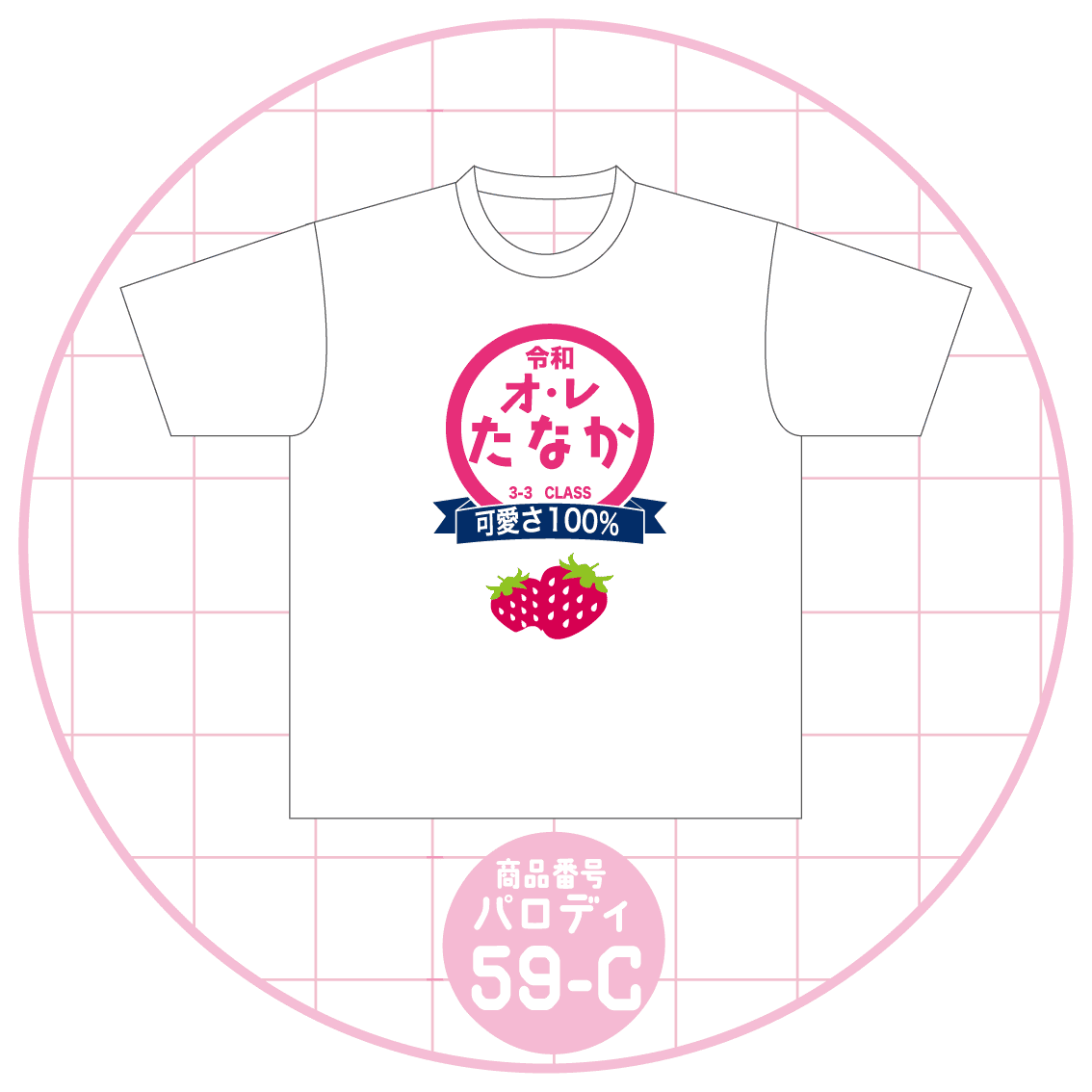 バナナオレ59-C