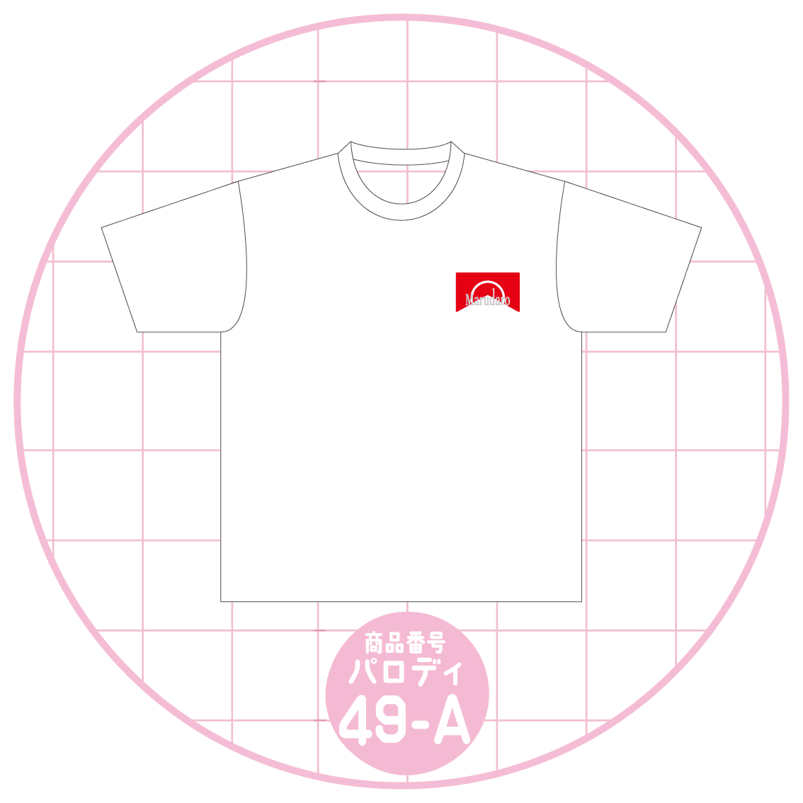パッケージ49-A