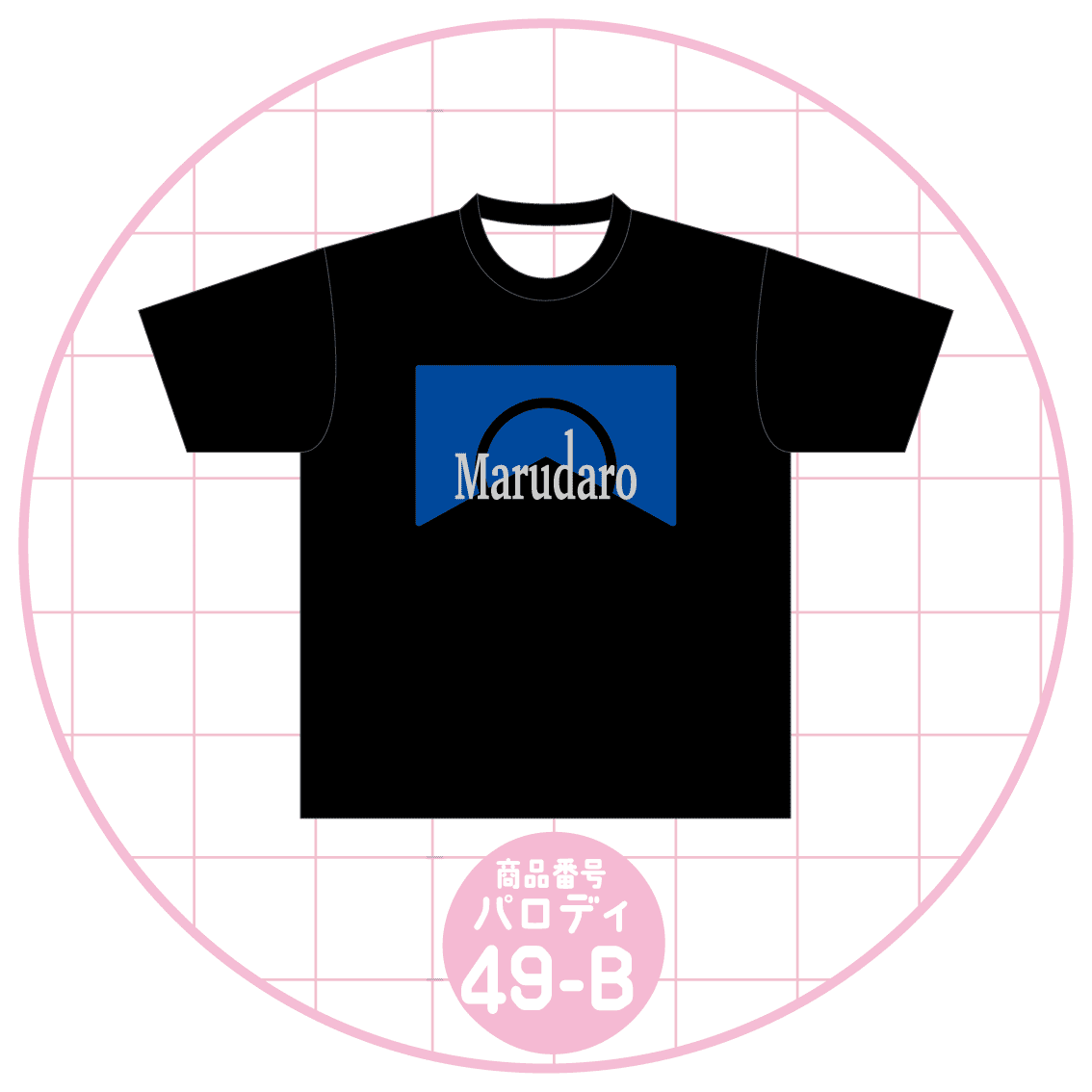 パッケージ49-B