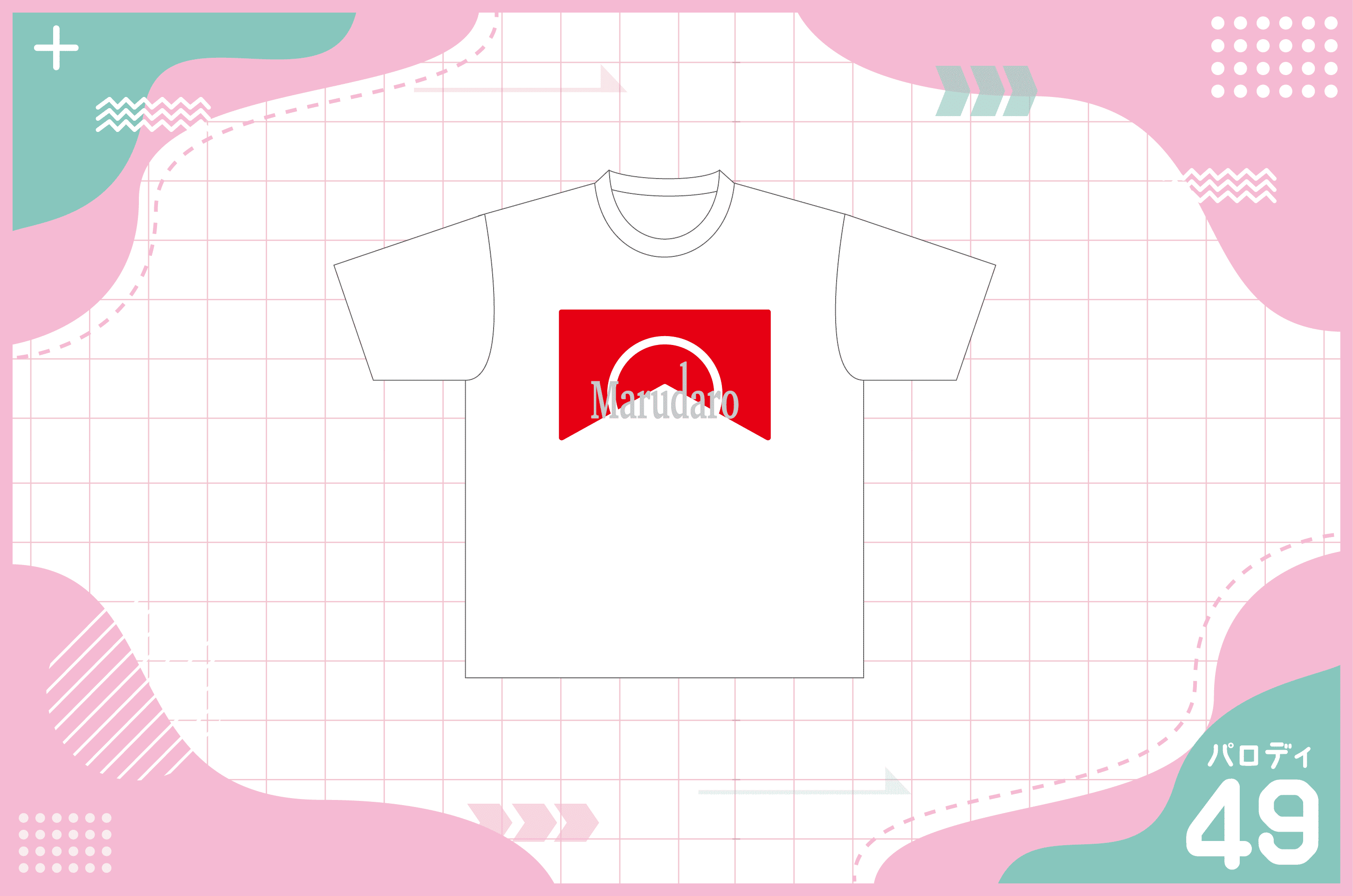 パッケージデザインのTシャツを作る方法