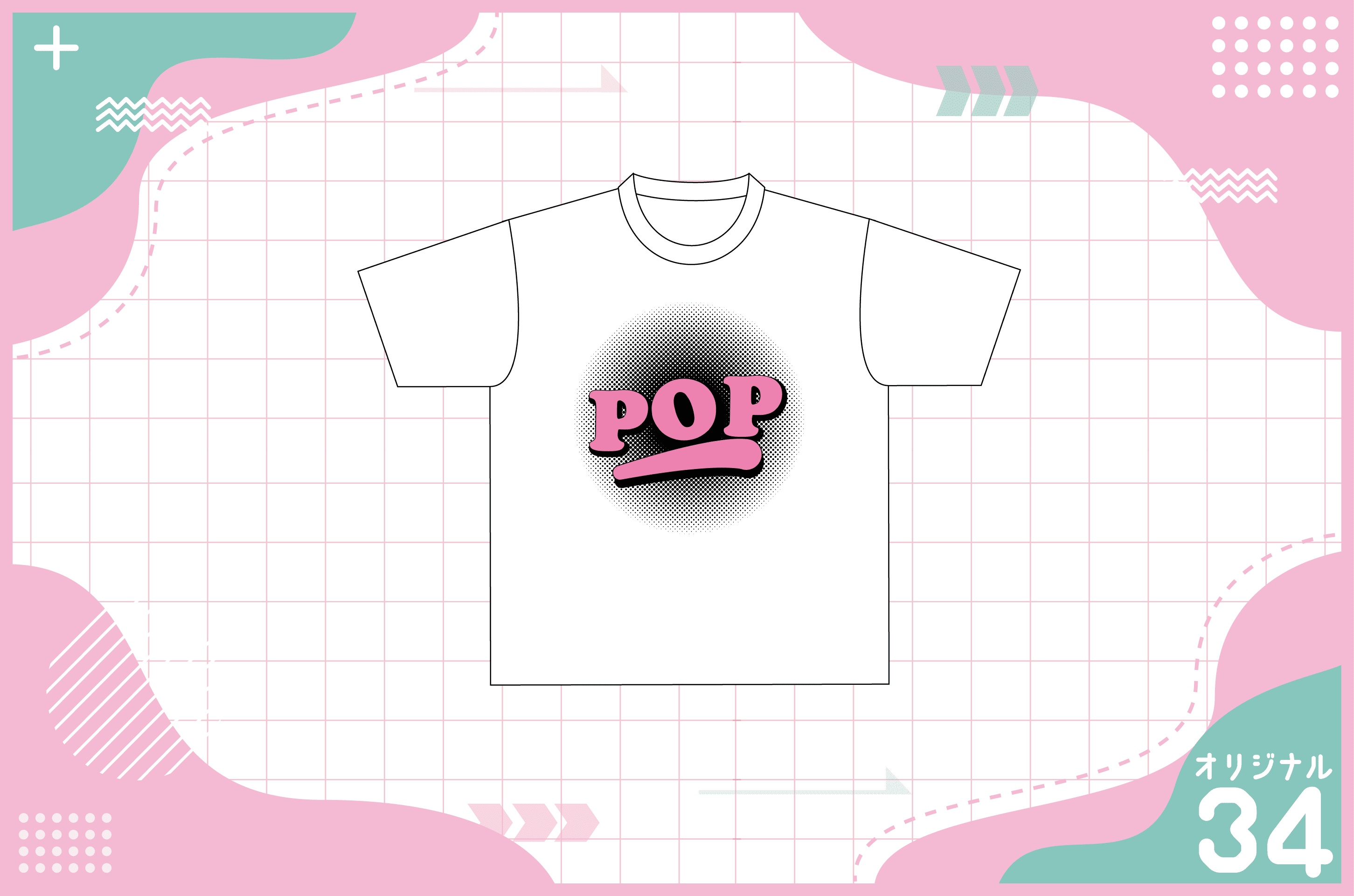 可愛らしいPOPデザインのTシャツを作る方法