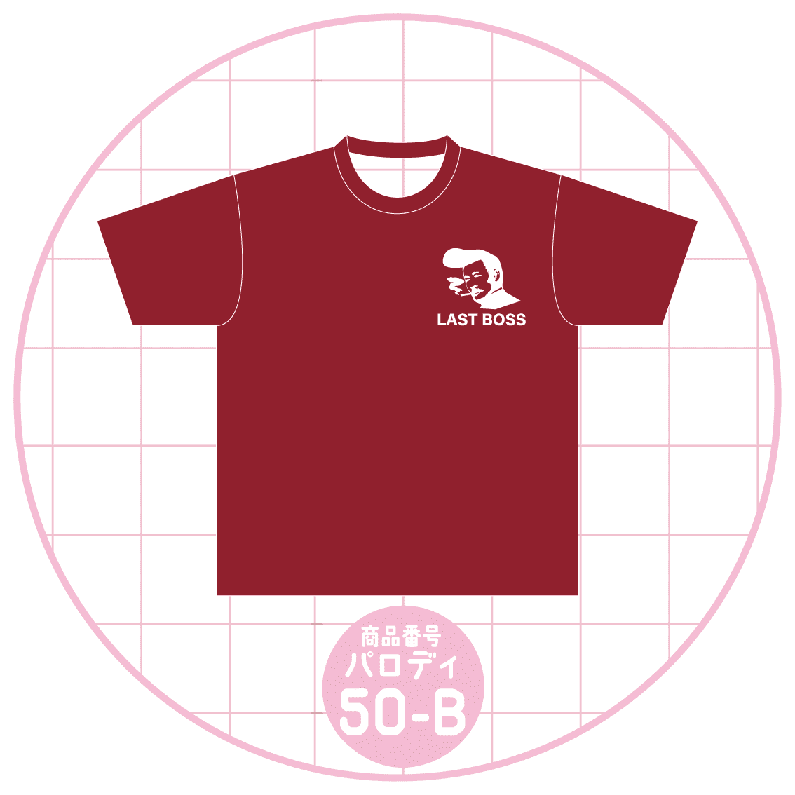 昭和のイケおじ50-B
