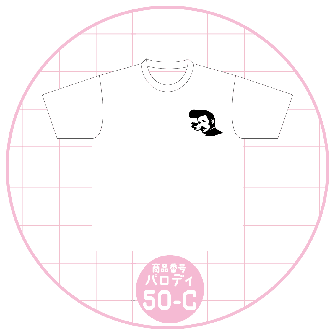 昭和のイケおじ50-C