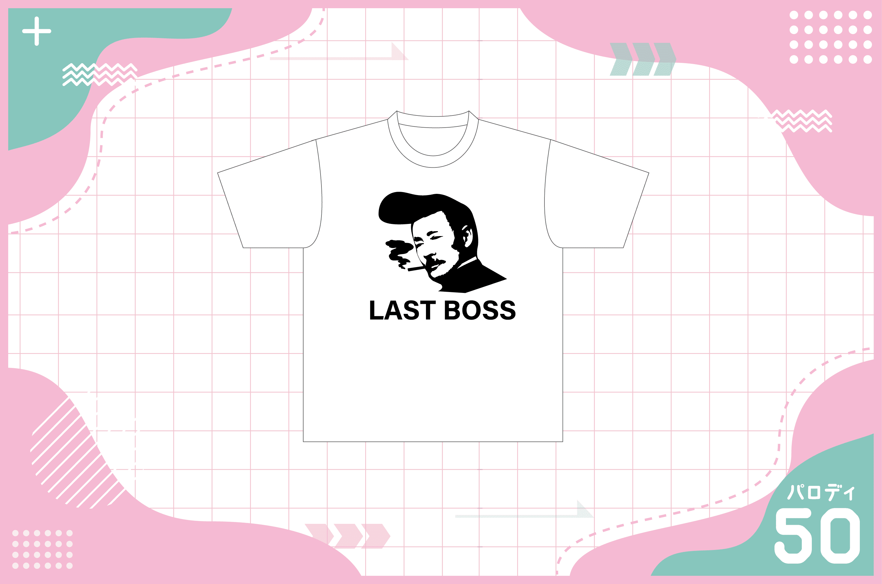 昭和のイケおじデザインのTシャツを作る方法
