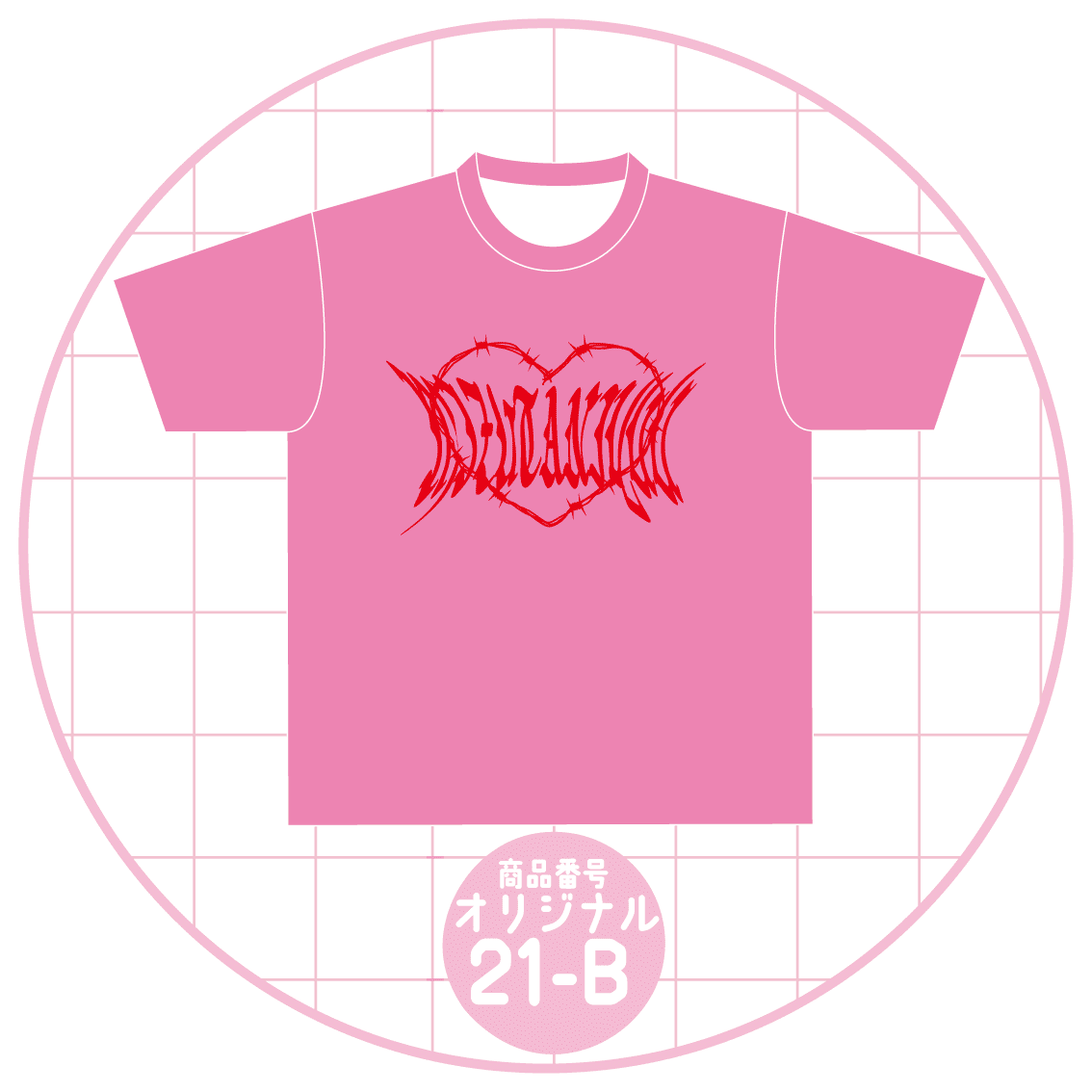 有刺鉄線ハートデザイン21-B