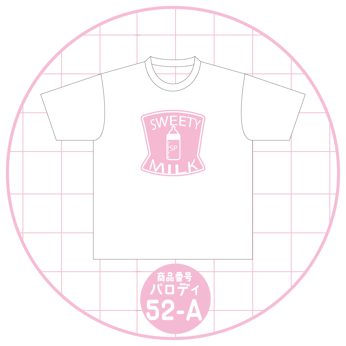 牛乳瓶52-A