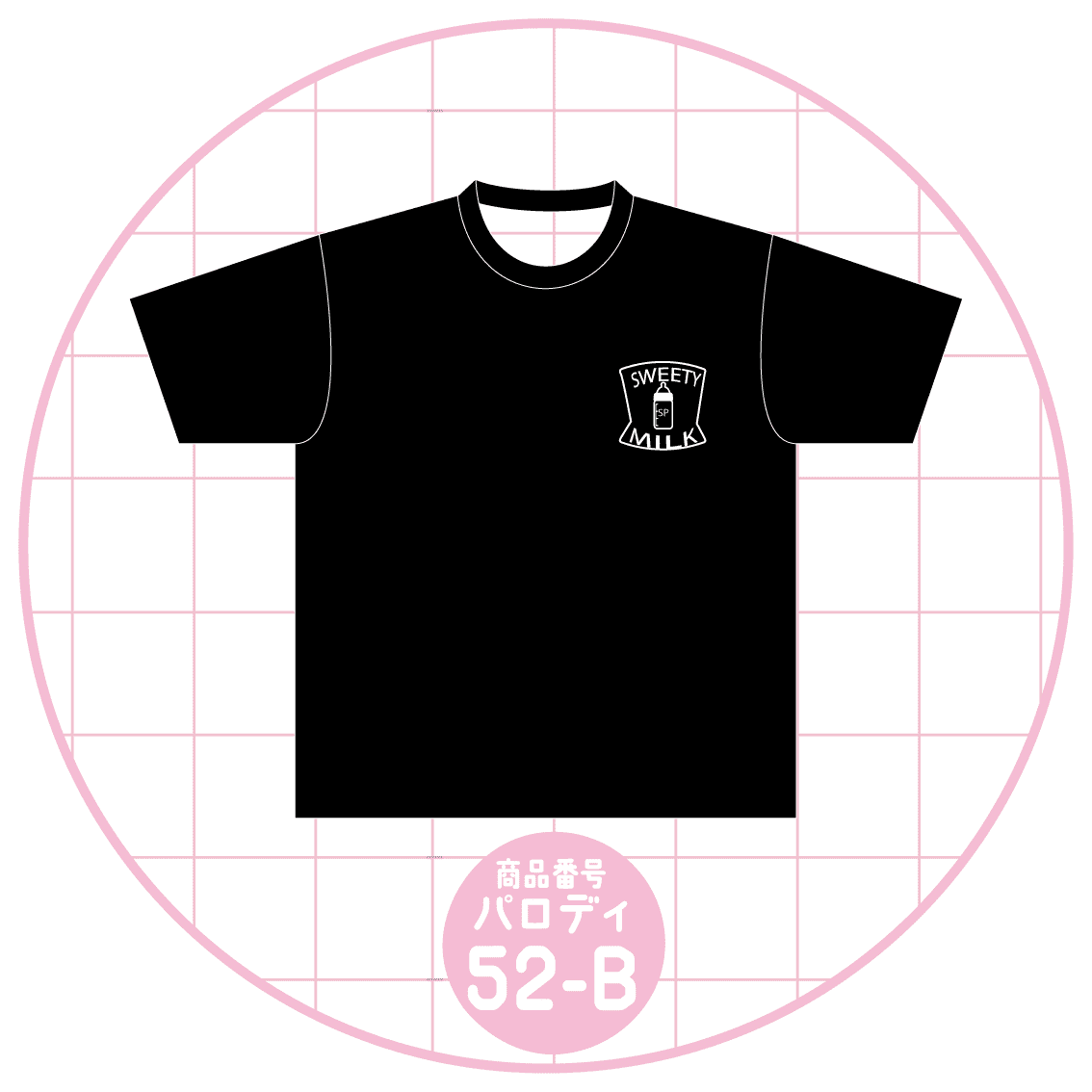 牛乳瓶52-B