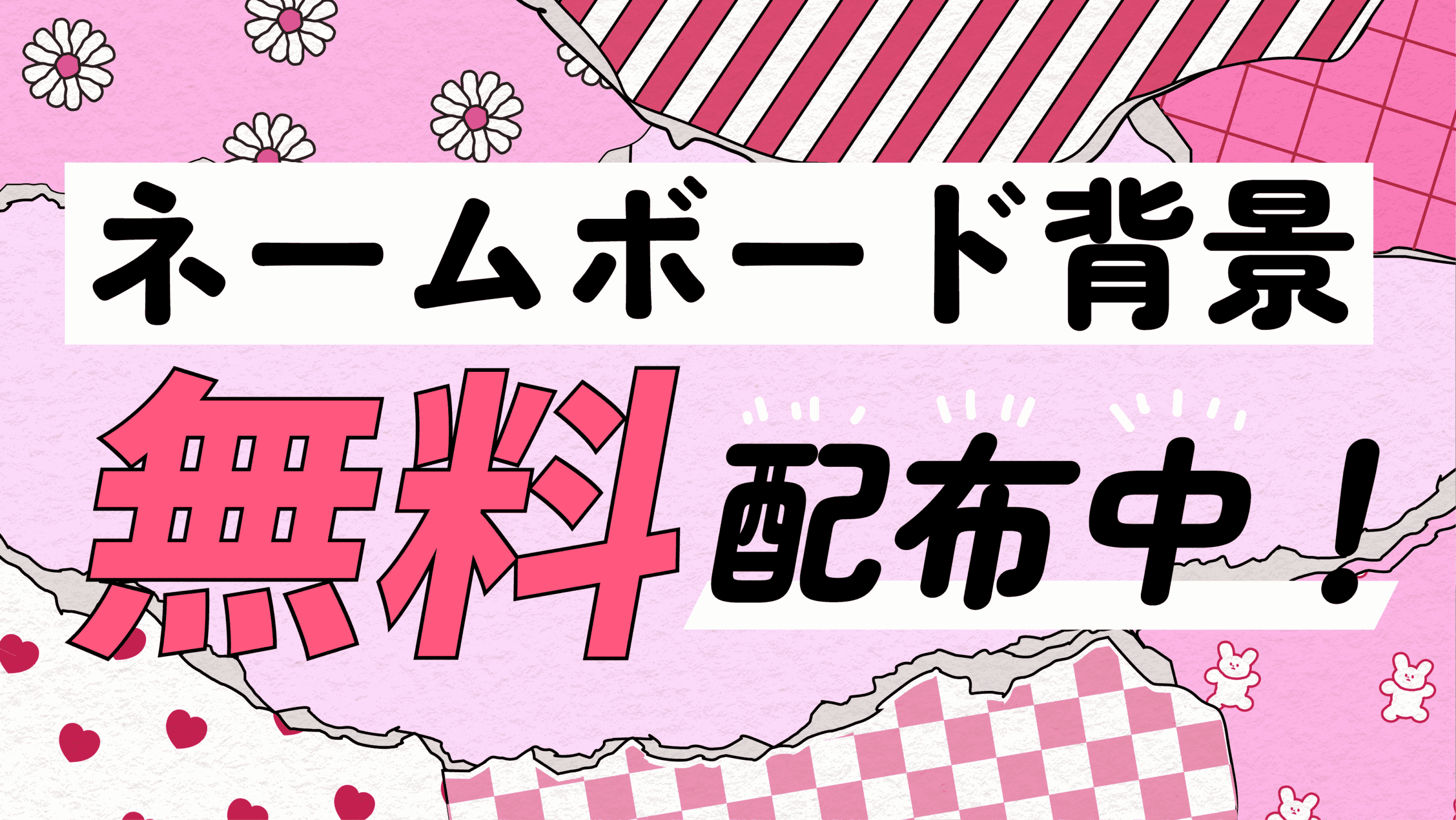 ネームボード背景ダウンロード – クラTスタジオ