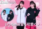 CLASTA部活アイテム画像
