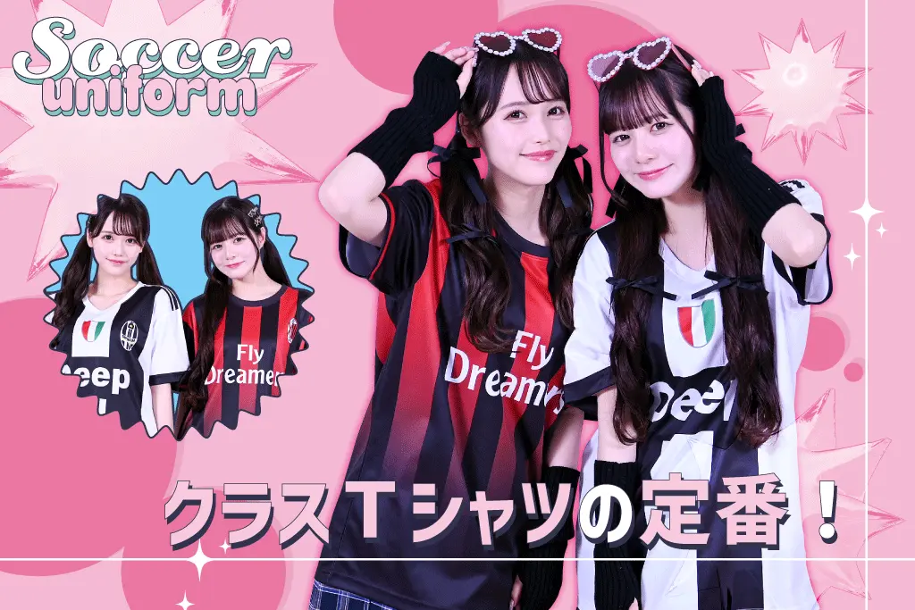 サッカーユニフォーム風クラスTシャツ特集