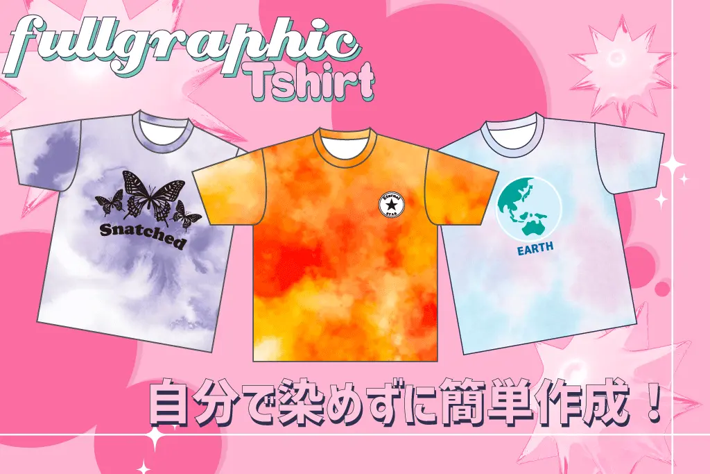 タイダイ柄クラスTシャツデザイン特集