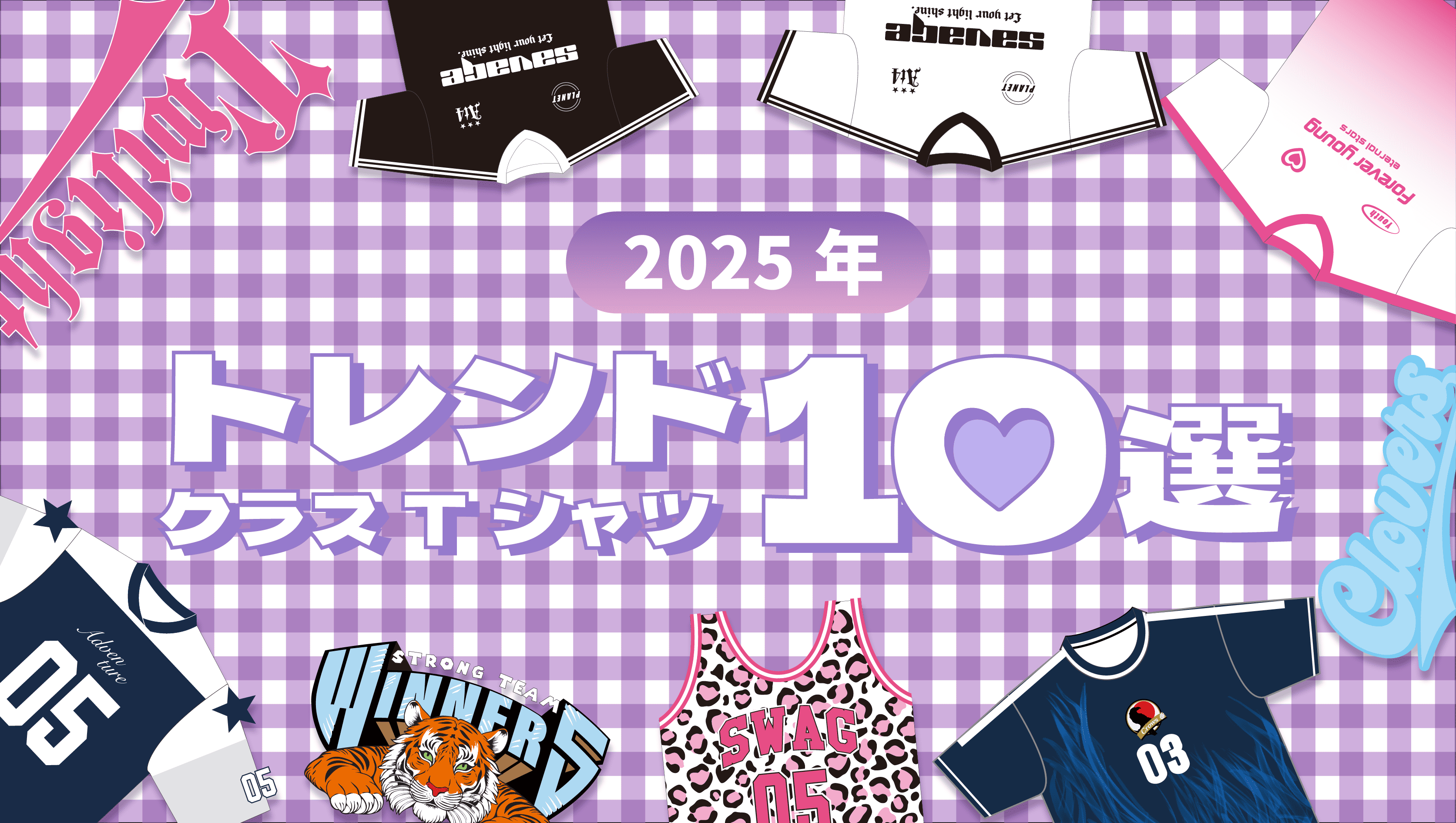 【2025年流行】クラスTシャツ10選