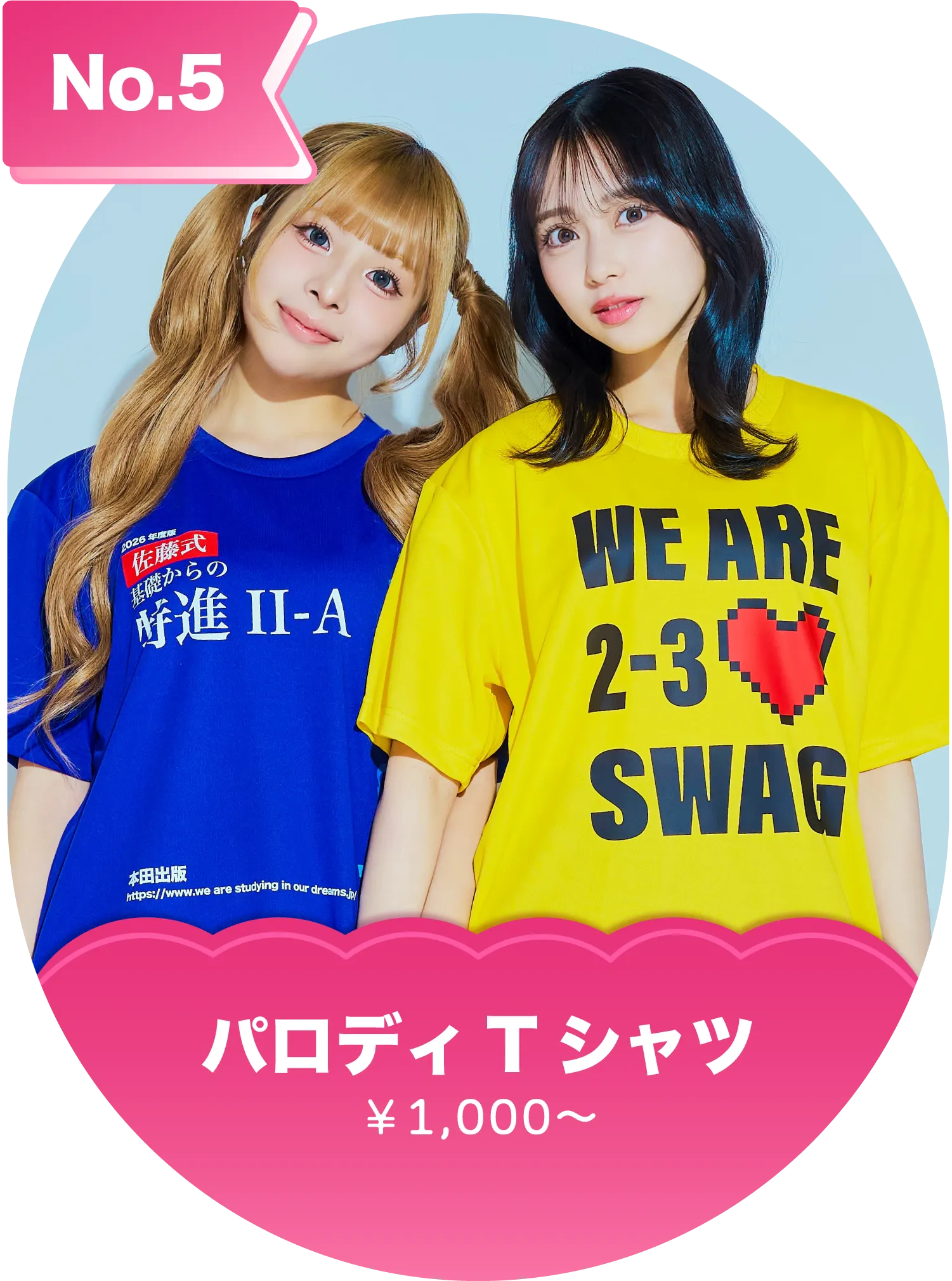 No.5パロディTシャツ