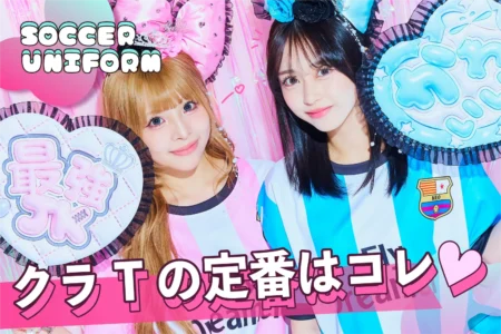 サッカーユニフォーム風クラスTシャツ特集