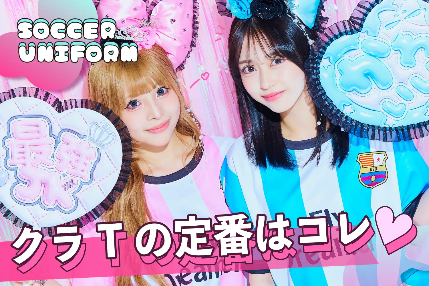 サッカーユニフォーム風クラスTシャツ特集