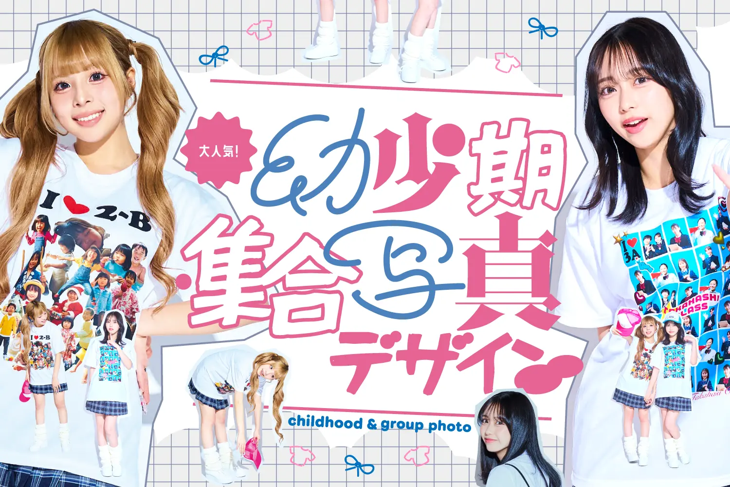 幼少期集合写真デザイン