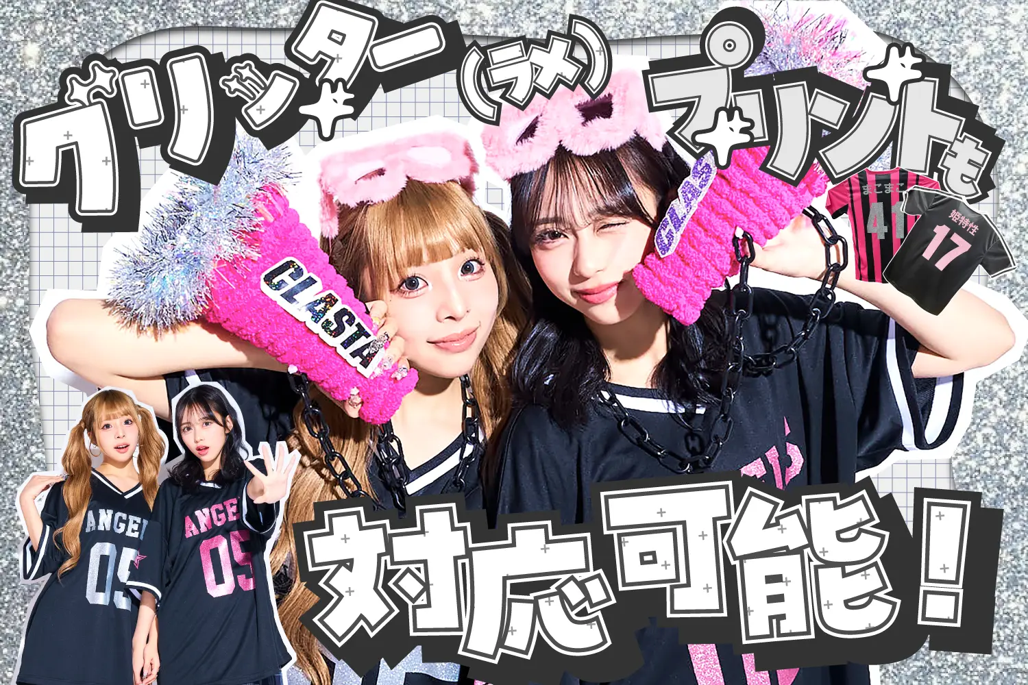 ラメグリッタークラスTシャツ特集
