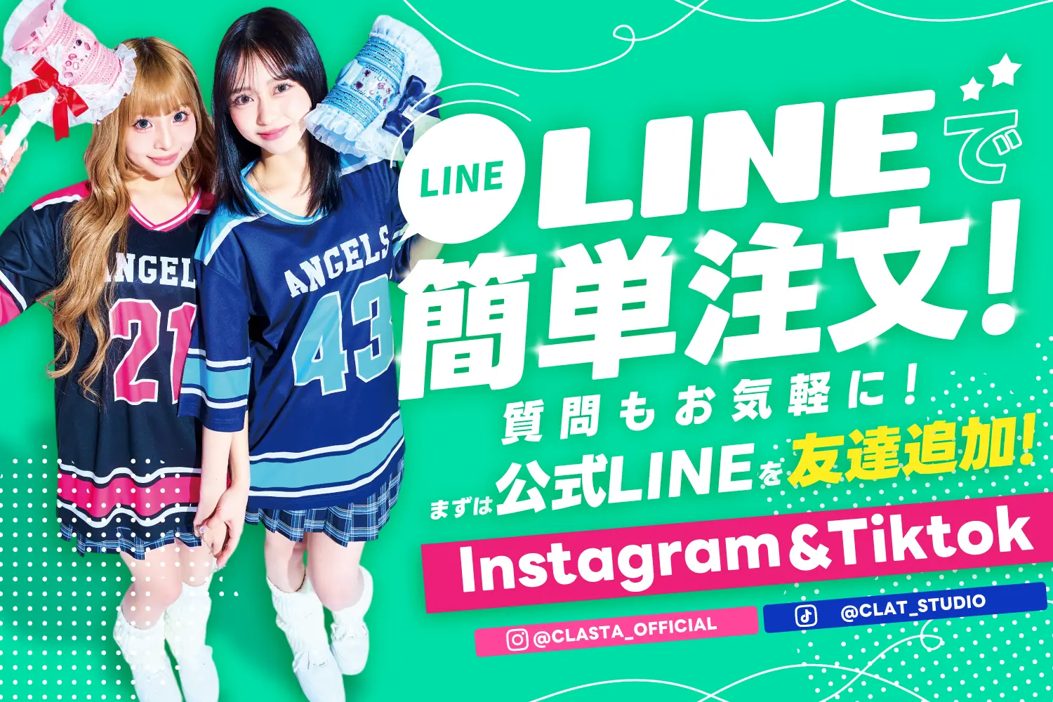 LINEで簡単注文