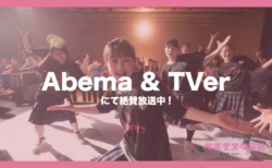 2026Abema&TVerでCM配信